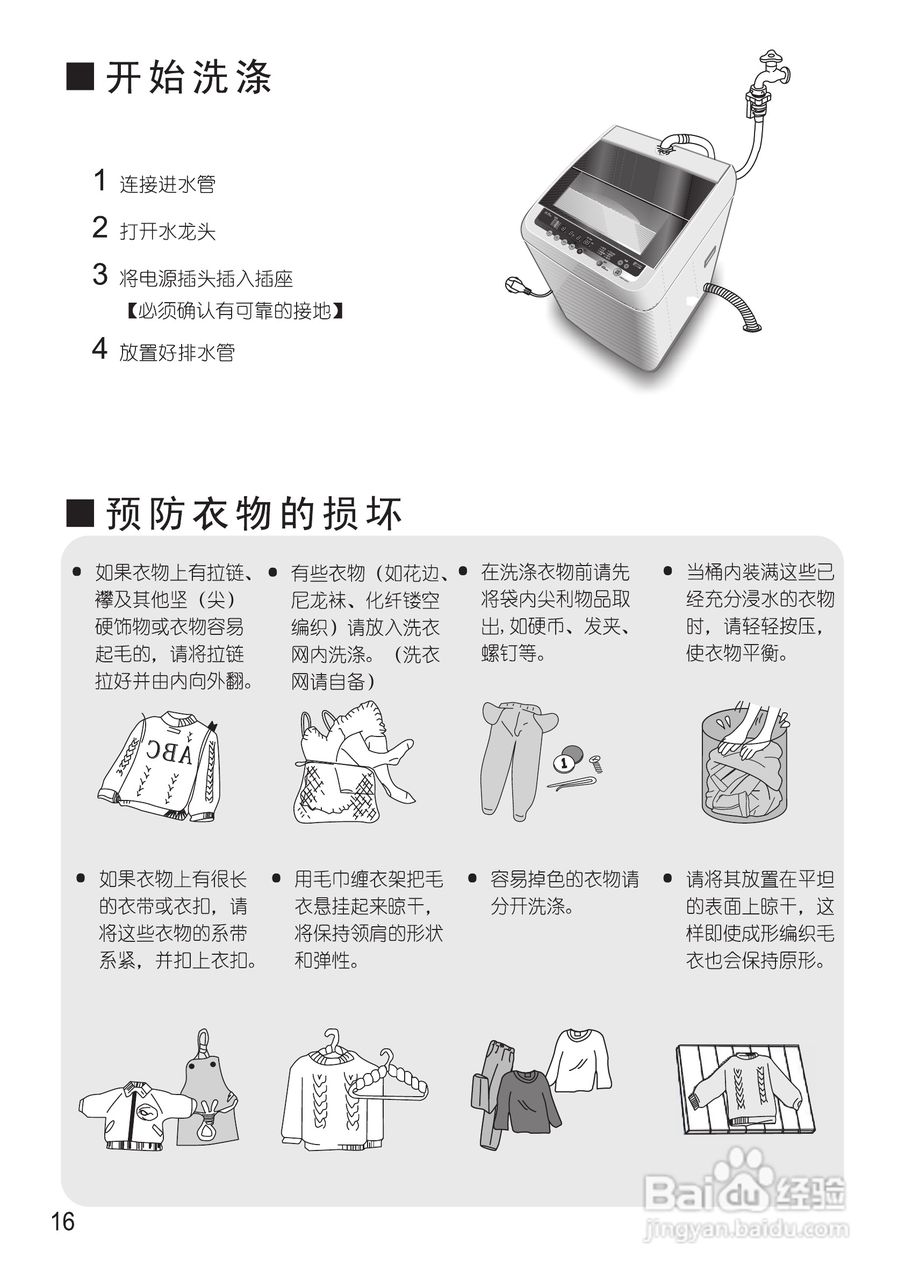松下XQB65-Q690U洗衣机使用说明书:[2]