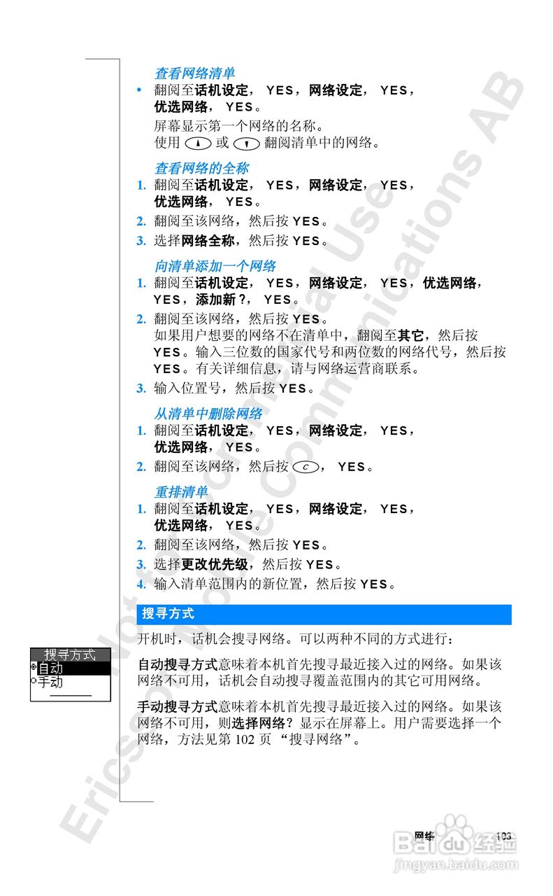 爱立信R520mc手机使用说明书:[11]