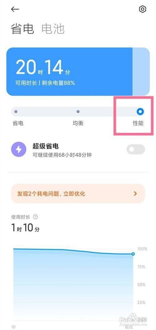 小米12pro手机怎么打开性能模式