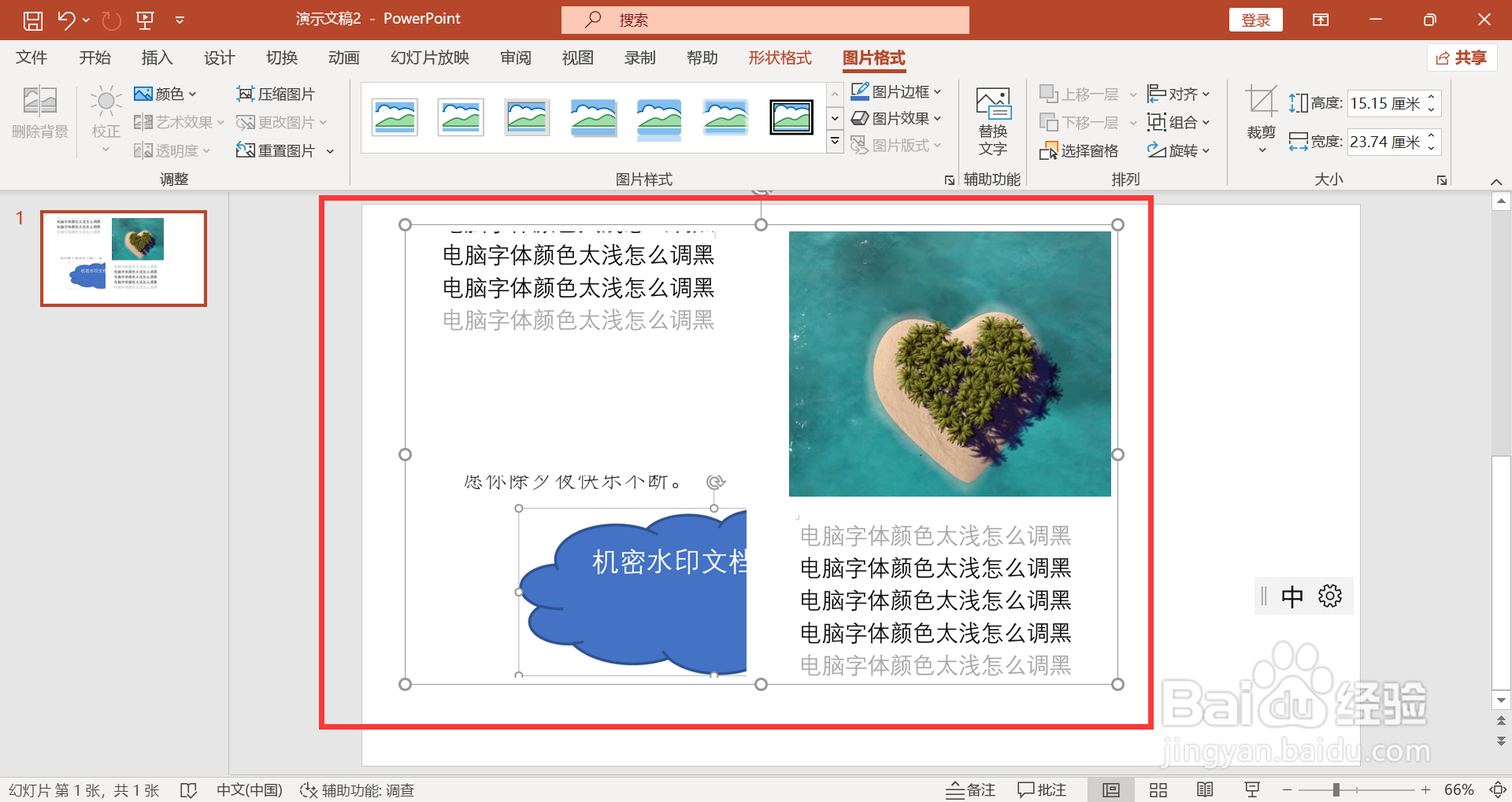 四张截图怎么合成一张