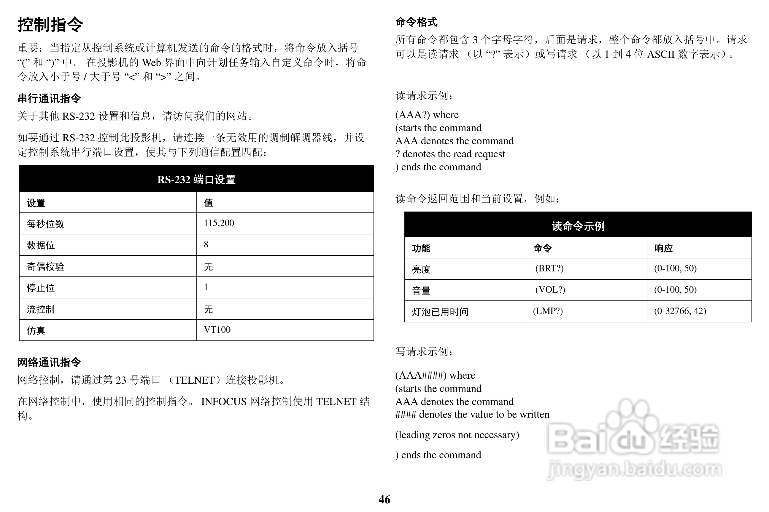 富可视InFocus IN5302投影机使用说明书:[5]