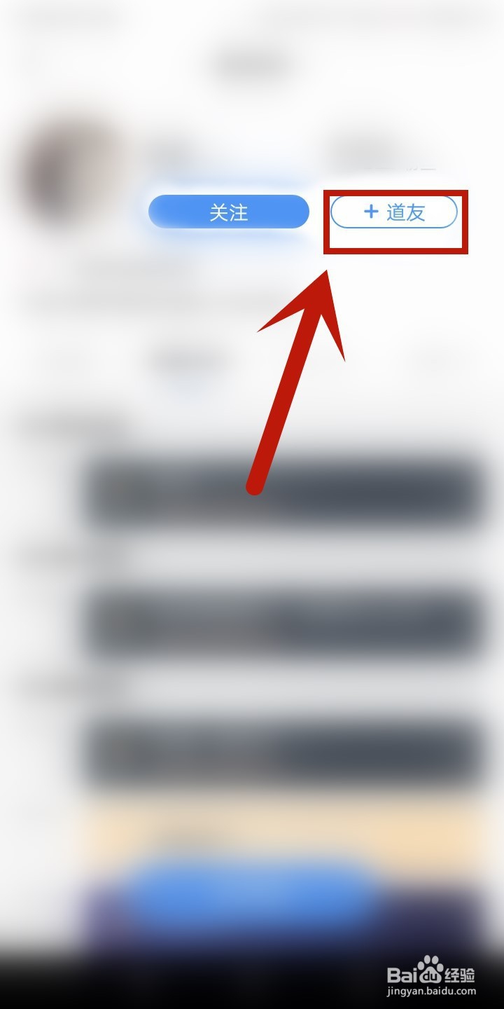 Timing怎么加道友？