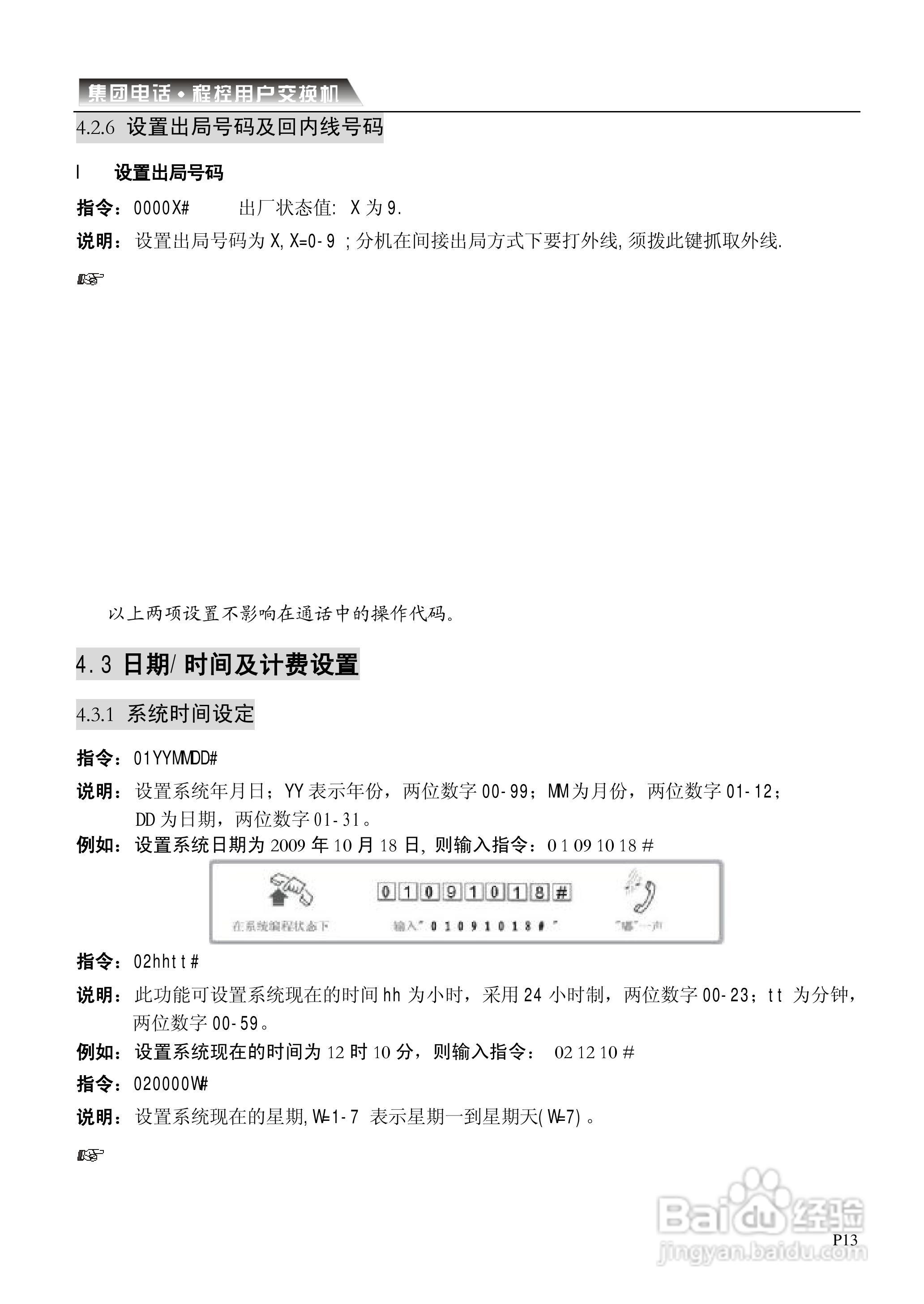 CDX-CP电话交换机系统说明书:[2]