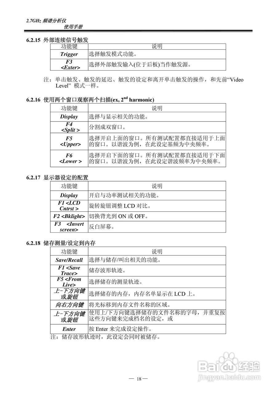 频谱分析仪GSP-827操作手册:[2]
