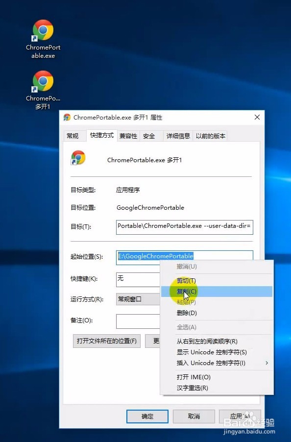 Chrome浏览器小号多开的方法