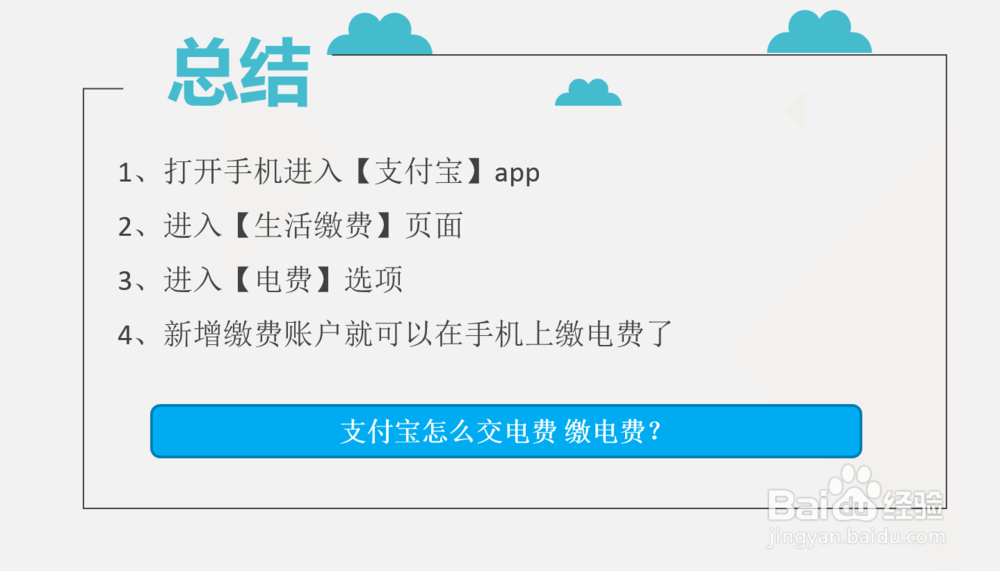 支付宝怎么交电费 缴电费