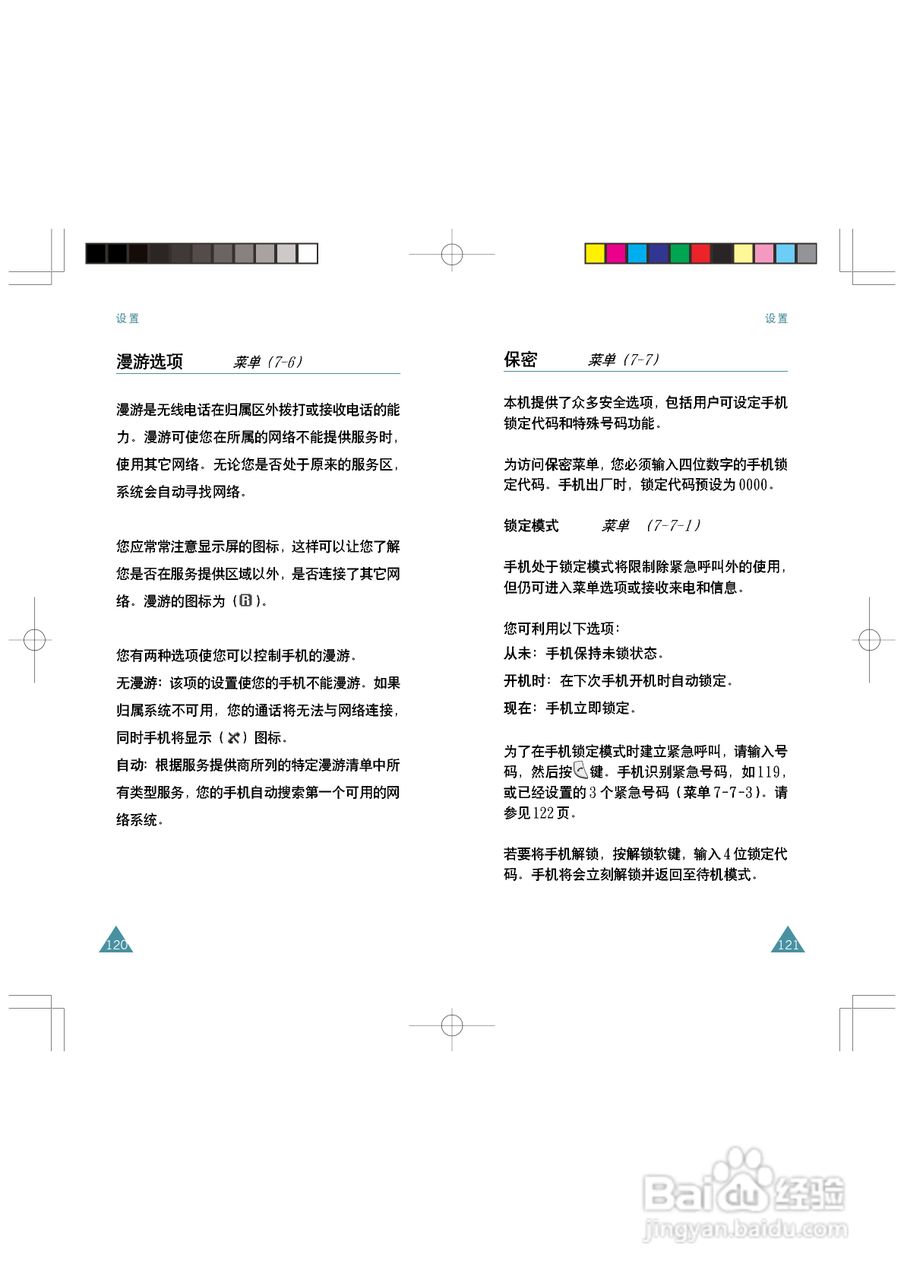 三星SCH-X369手机使用说明书:[7]