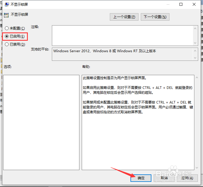Windows10系统如何关闭锁屏界面