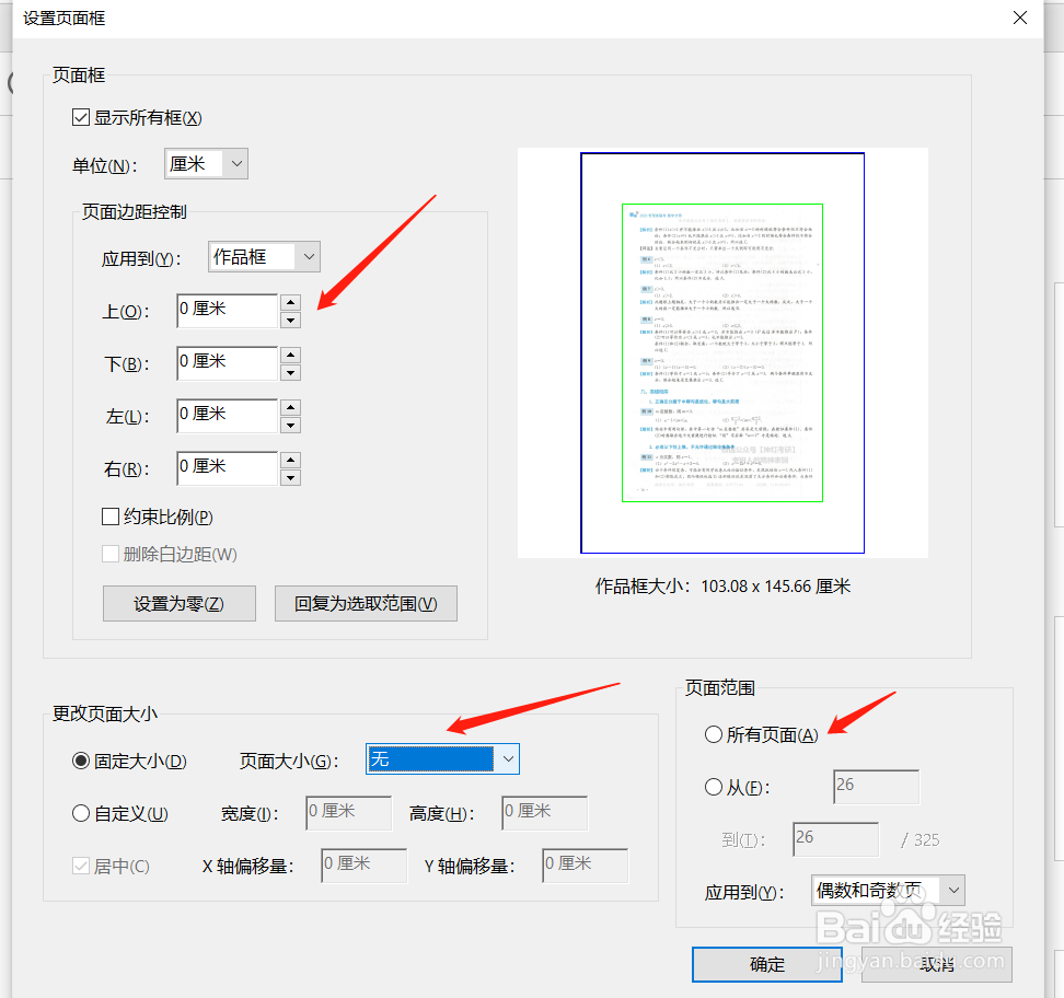 如何给pdf增加空白留边
