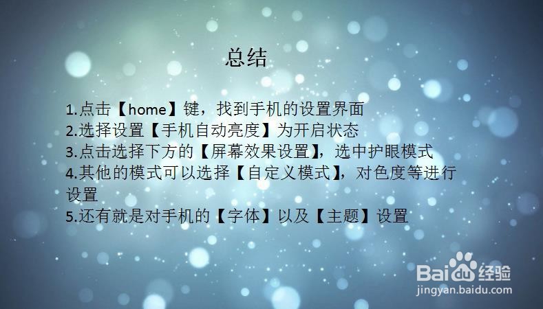 如何降低手机屏幕辐射？