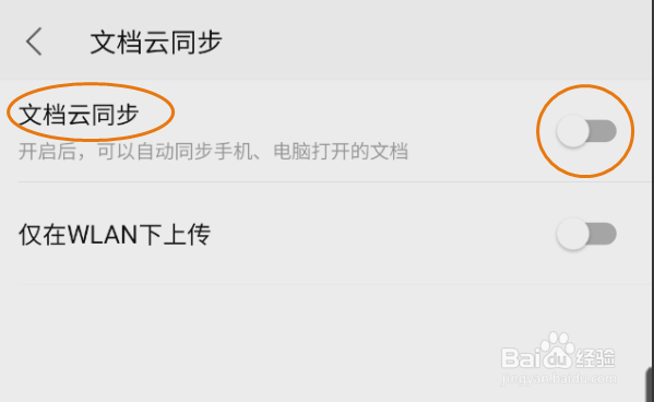 WPSOffice如何文档云同步