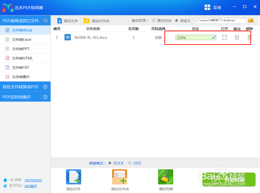 pdf转word怎么操作