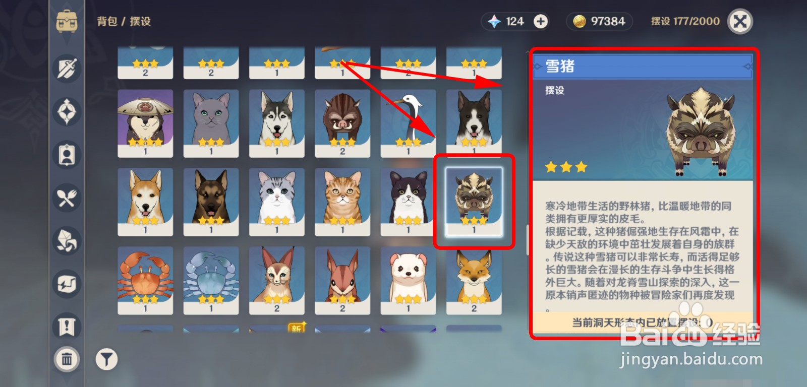 原神怎么抓冷冻野猪