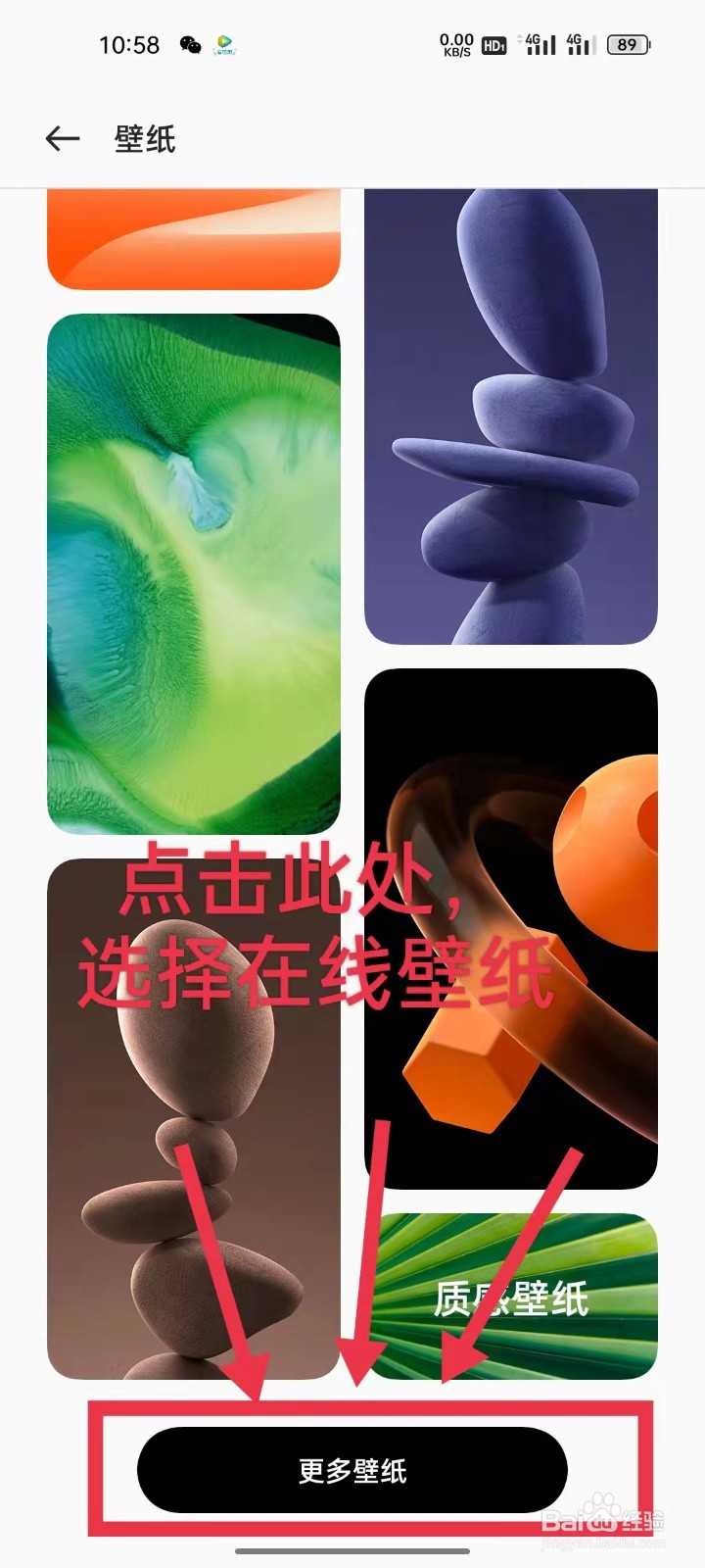 OPPO Reno6 Pro+(5G)手机更换壁纸