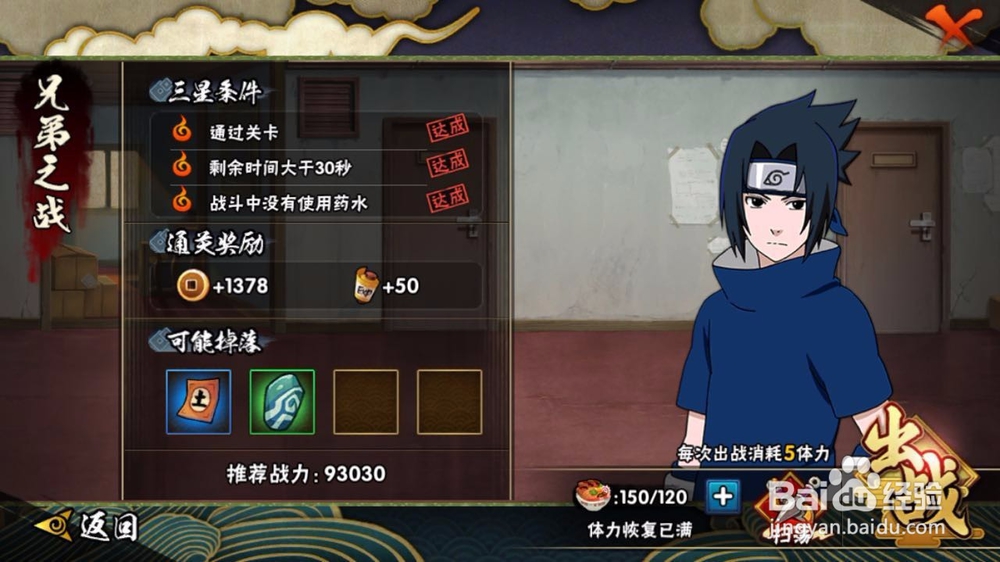 火影忍者手游兄弟之战过关攻略