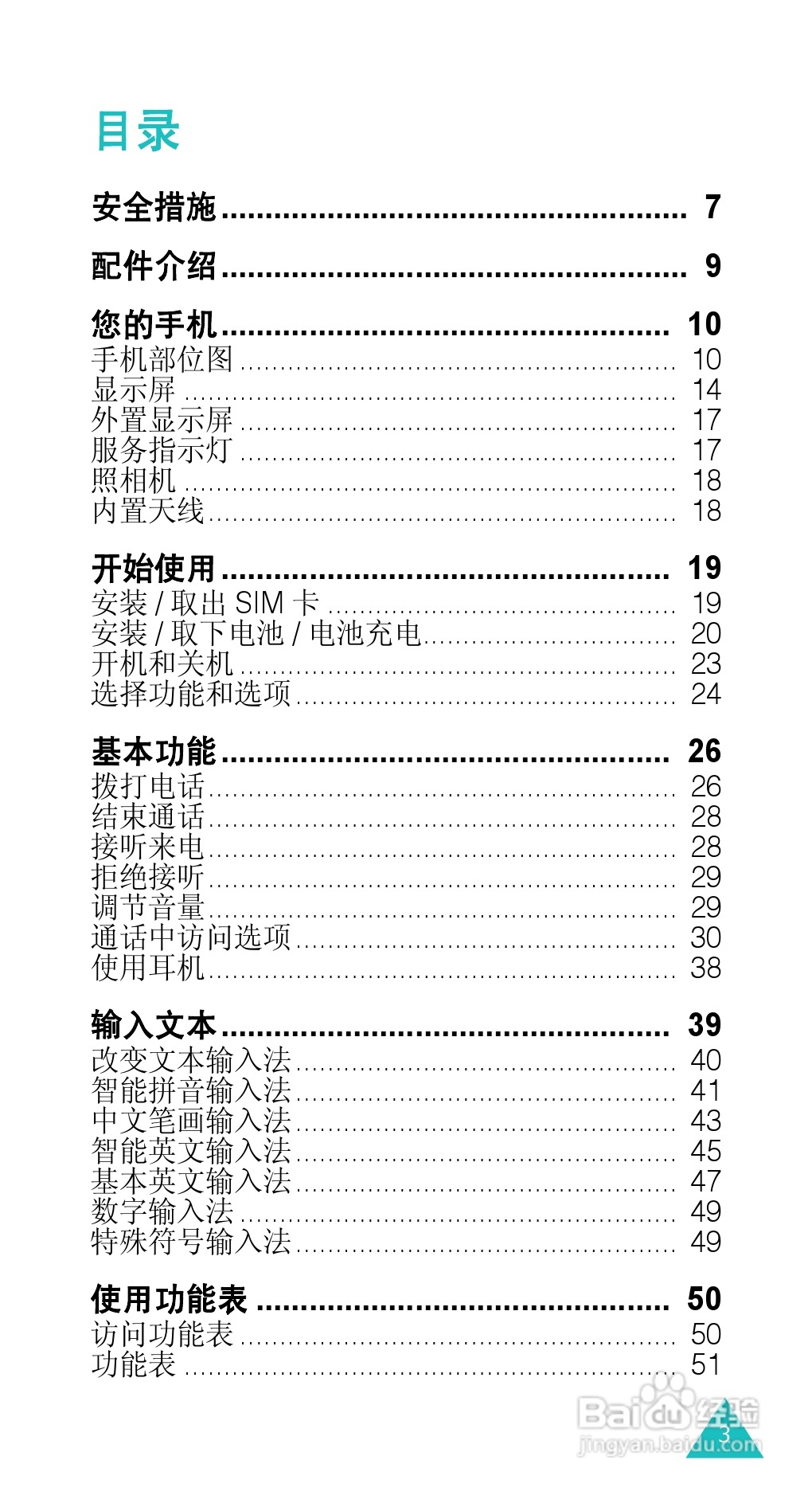 三星SGH-E338手机使用说明书:[1]