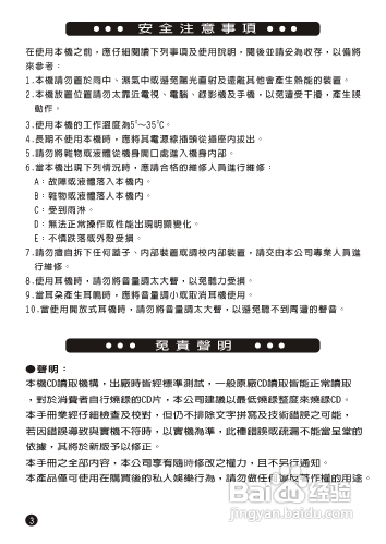 旺德电通BCD67BLUEsky手提CD音响说明书