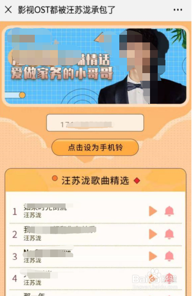 汪苏泷的歌如何设置为炫铃