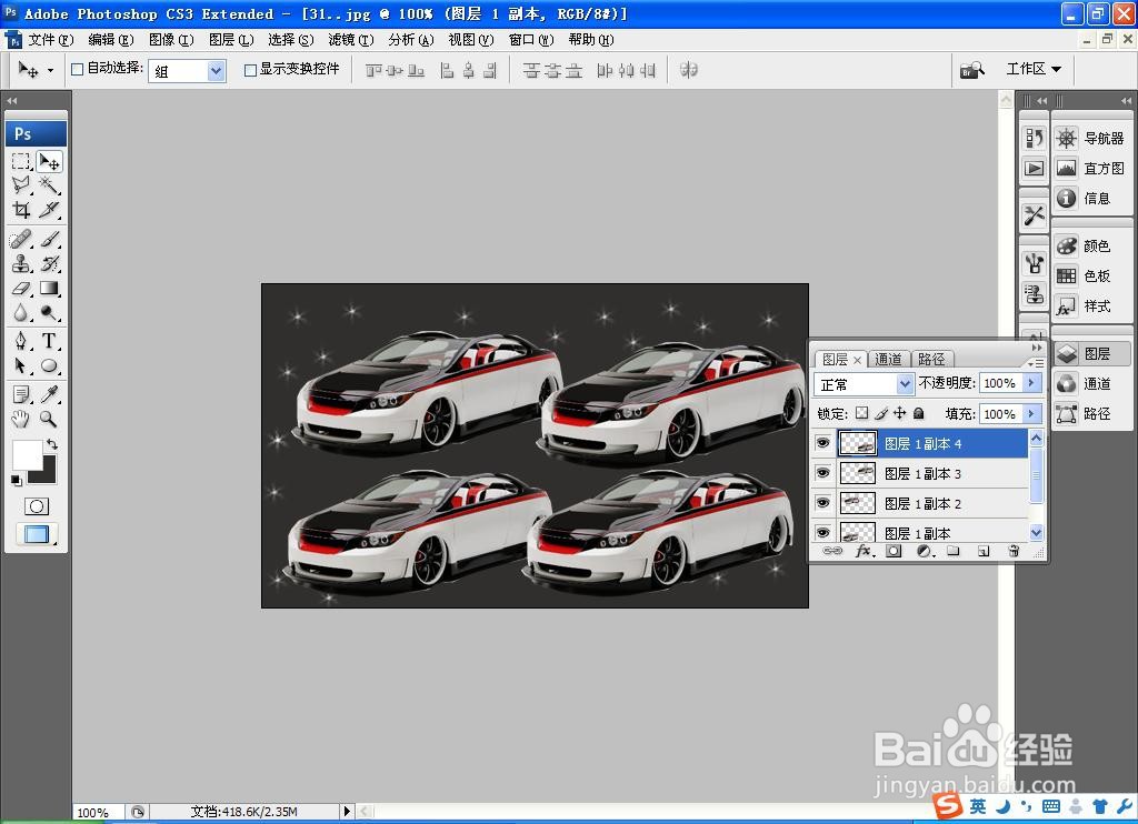 如何用PS软件设计汽车照片