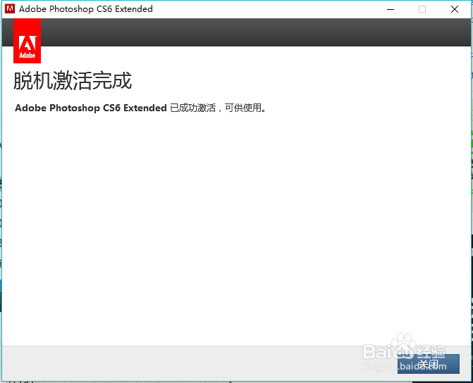 photoshop cs6安装及激活教程
