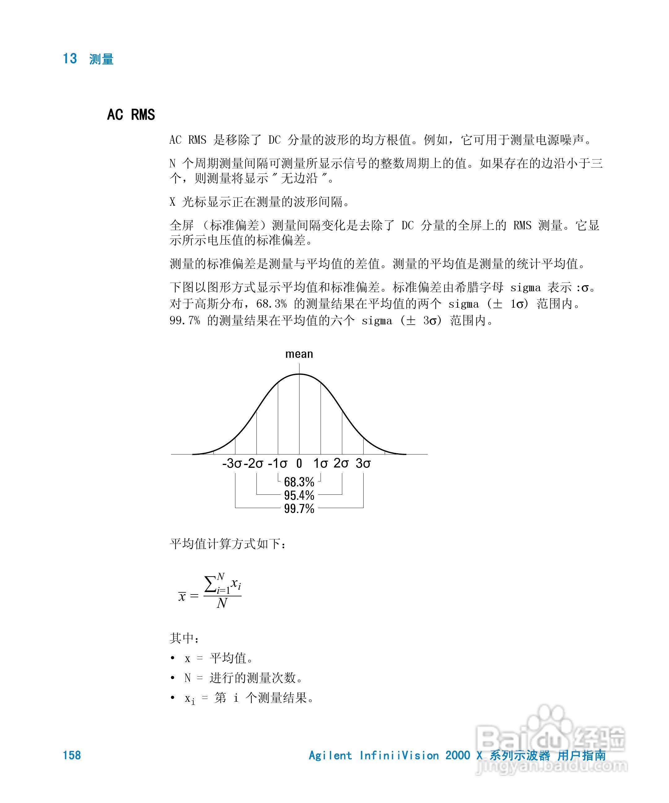 安捷伦InfiniiVision DSO-X 2024A示波器用户指南:[16]