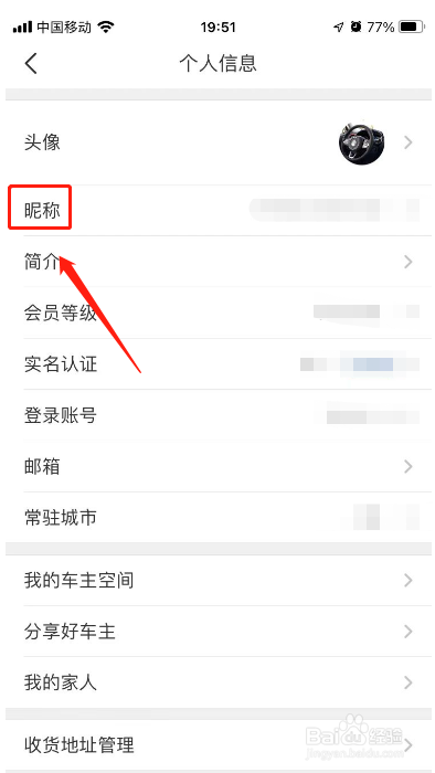 平安好车主如何进行修改昵称