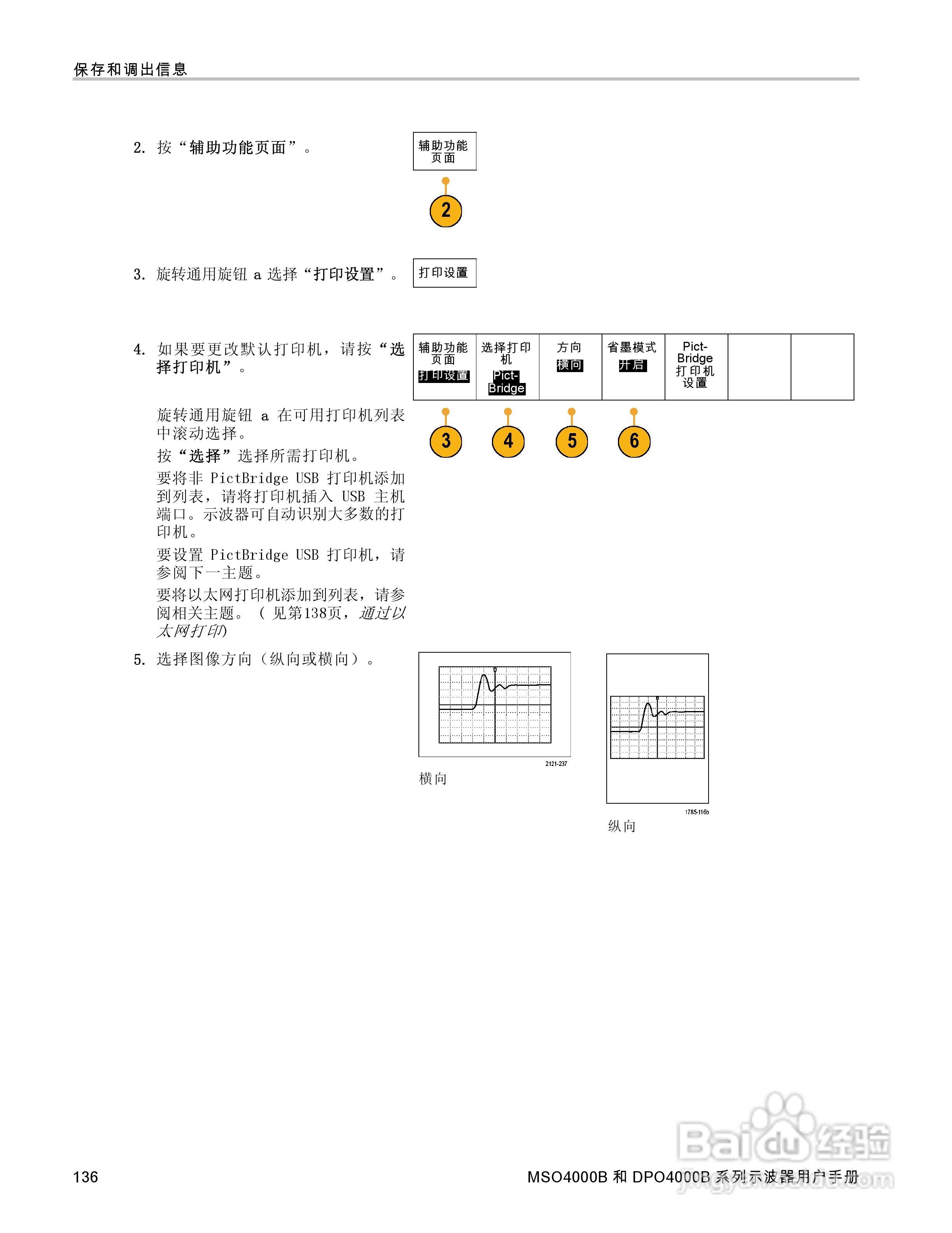 泰克DPO4034B数字荧光示波器用户手册:[16]