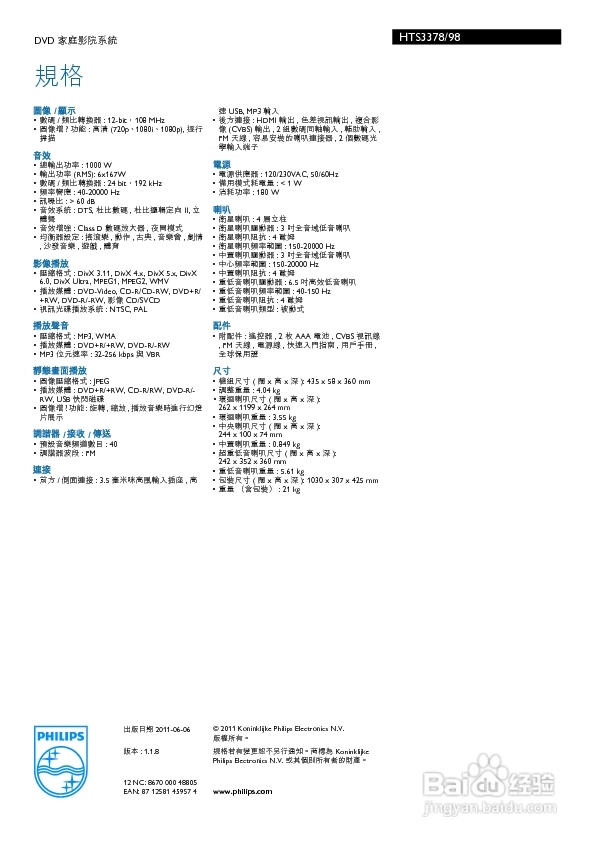 PHILIPS HTS3378 DVD家庭影院系统说明书