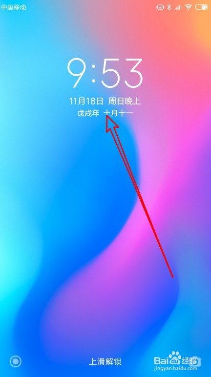 红米 Note 8 Pro手机在哪设置锁屏界面显示农历