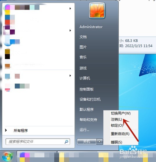 电脑如何退出账户登录