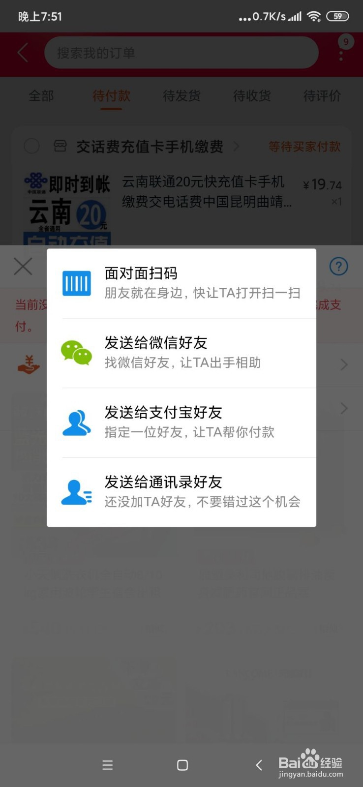 淘宝无需实名认证同样购买虚拟产品