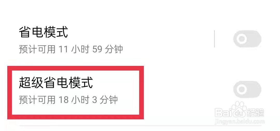 如何延长手机的待机时间