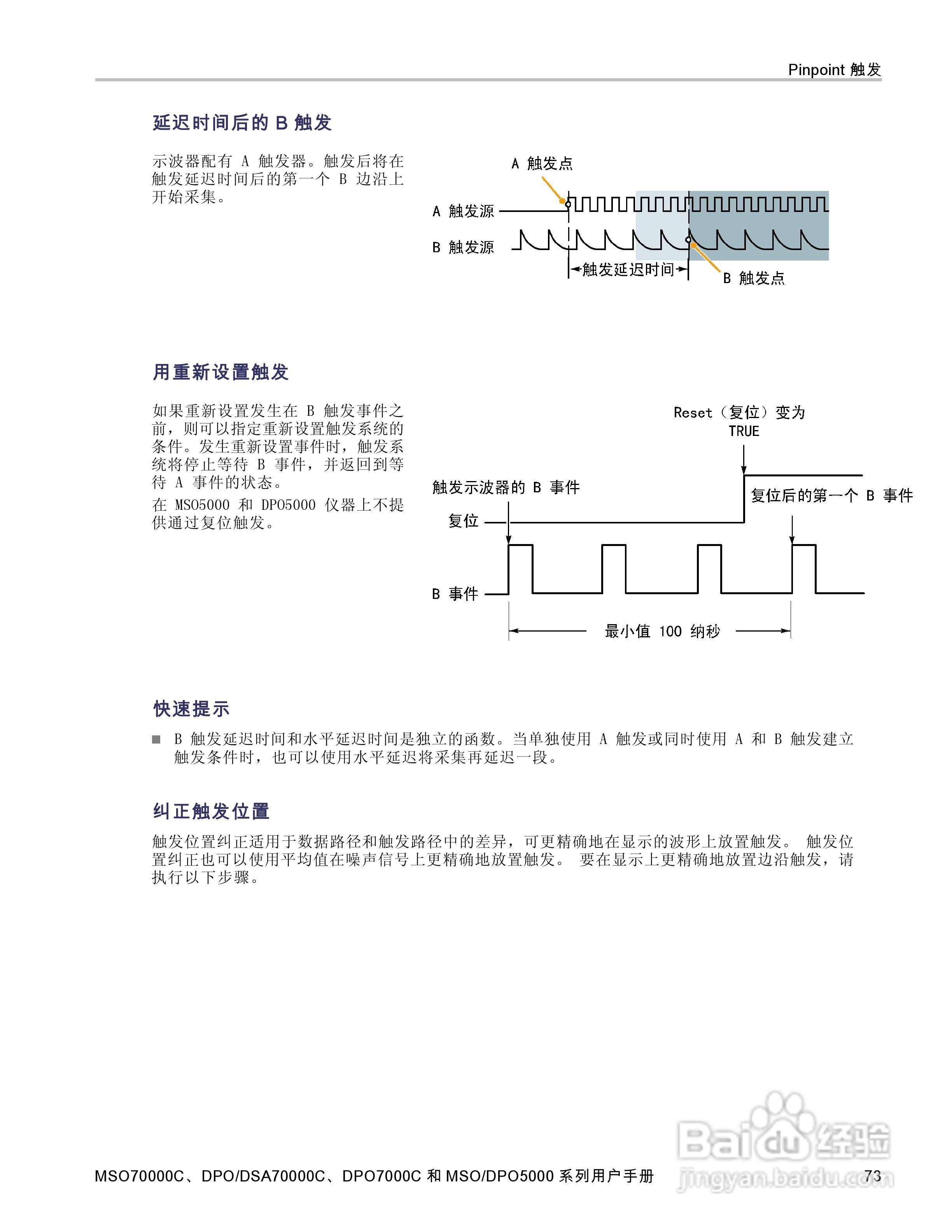 泰克DPO5034数字示波器用户手册:[10]