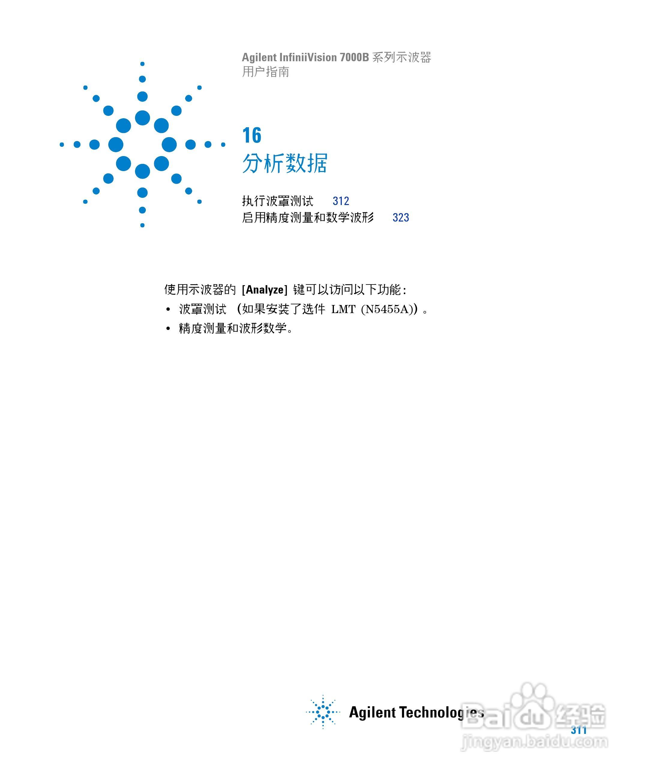 安捷伦DSO7104B数字示波器用户手册:[32]