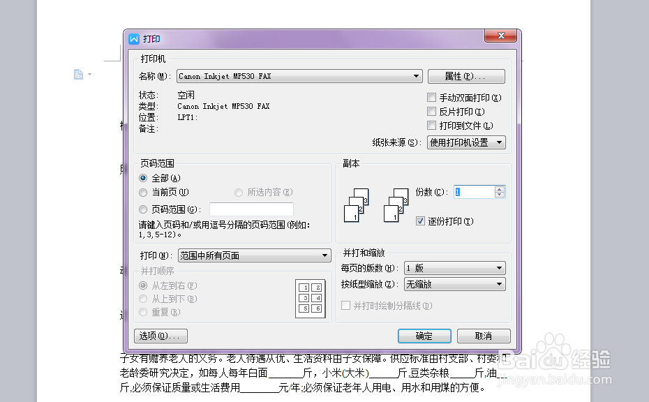 佳能打印机mp259驱动安装方法！