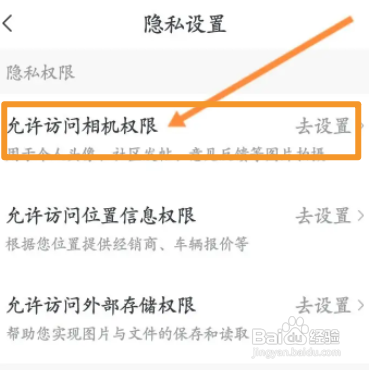买车宝典APP如何开启访问相机权限
