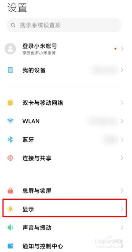 红米K40怎么设置护眼模式