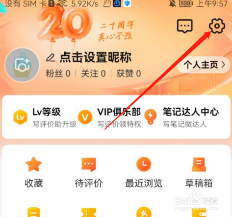 大众点评如何修改密码