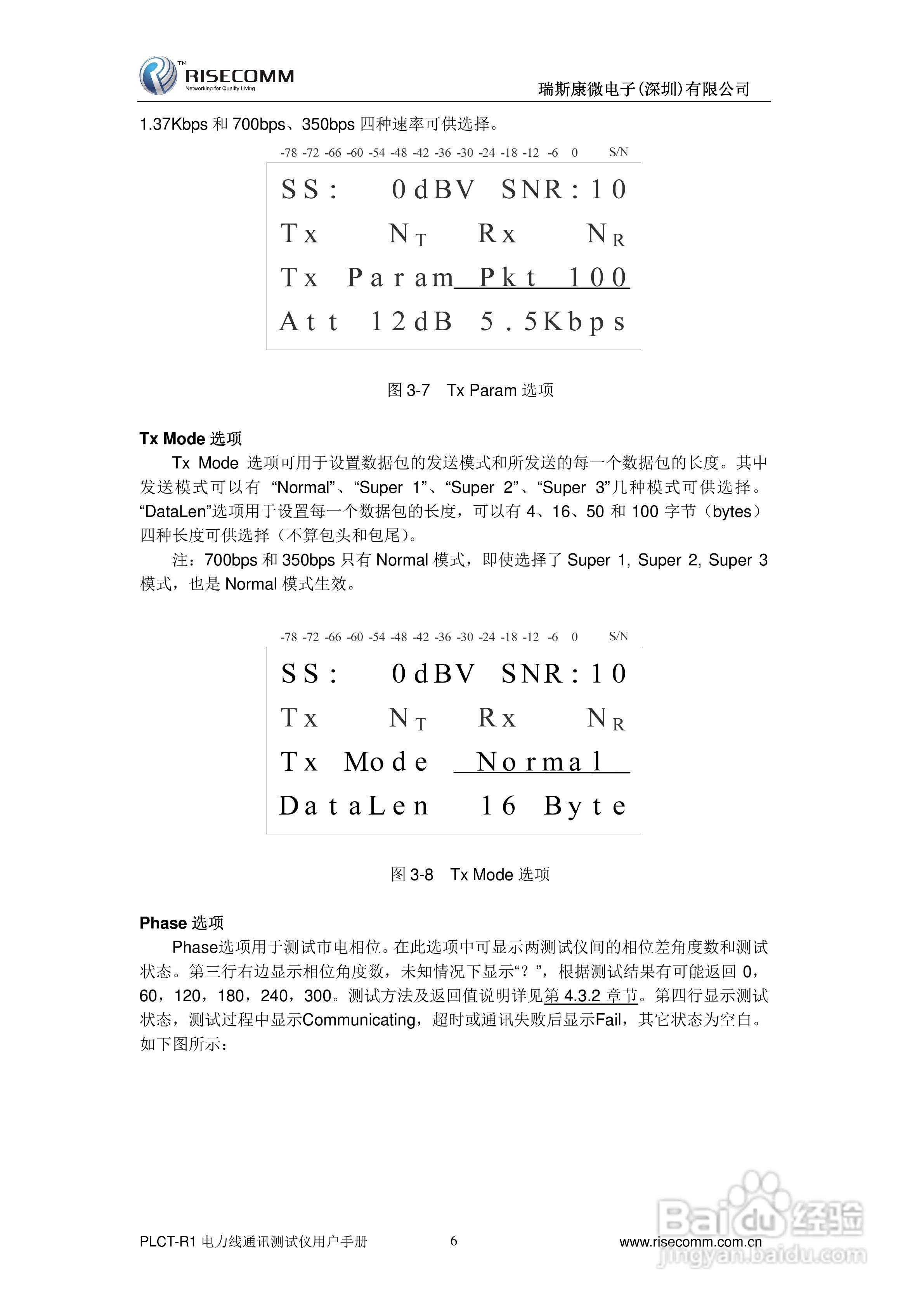 PLCT-R1电力线通讯测试仪用户手册:[1]