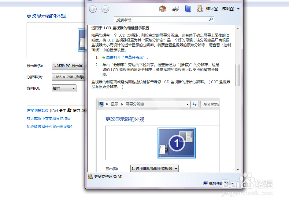 如何设置电脑屏幕分辨率