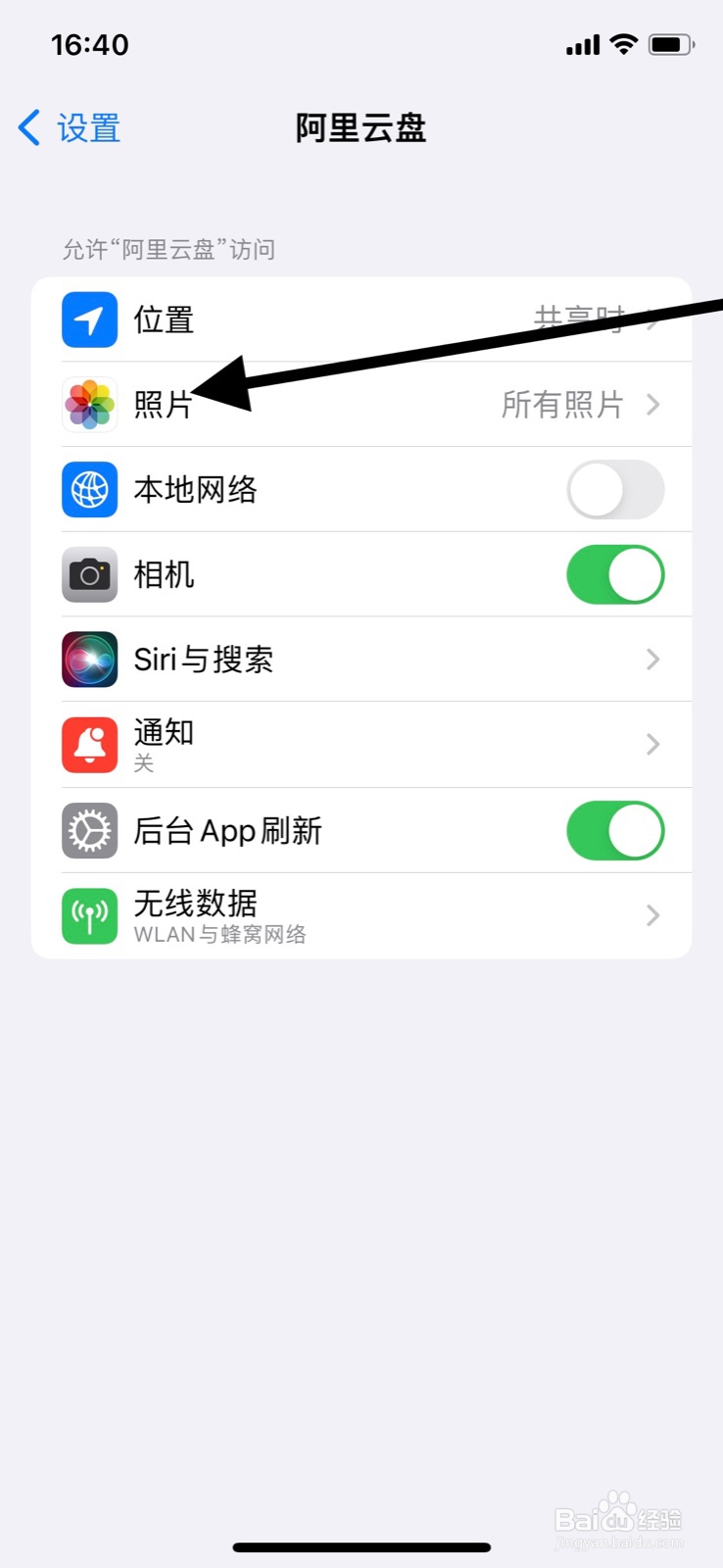 iPhone怎样关闭“阿里云盘”访问系统照片图库