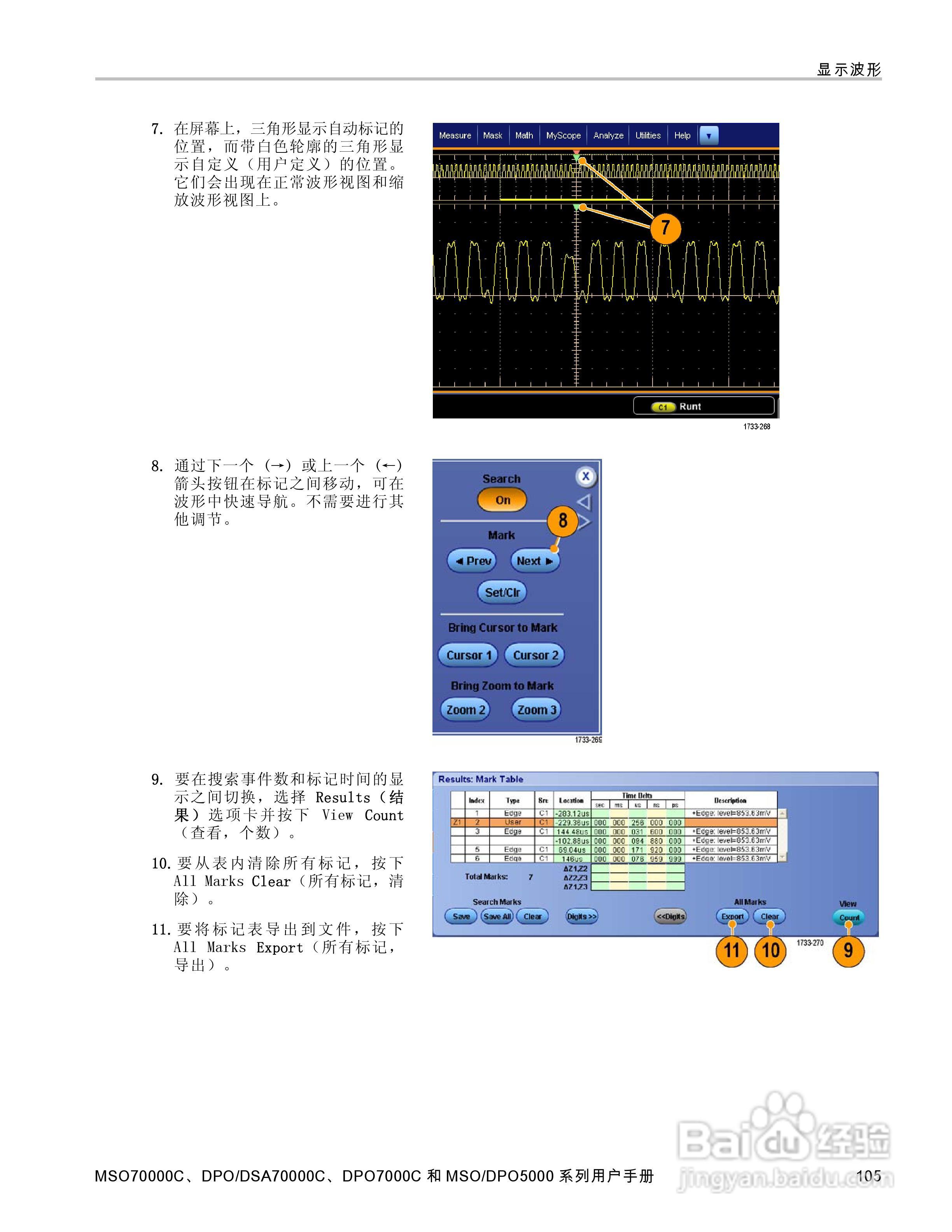 泰克DPO5034数字示波器用户手册:[13]