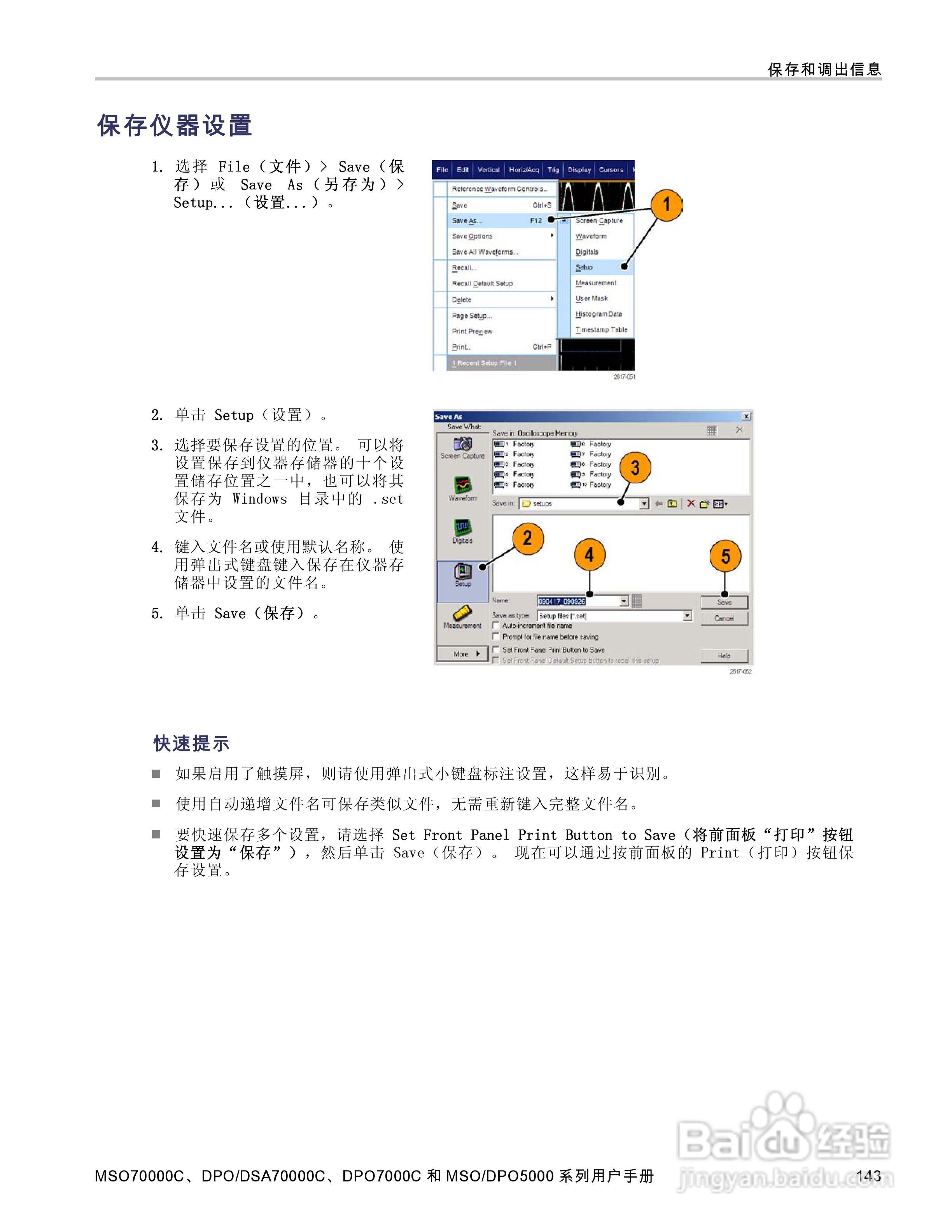 泰克DPO5034数字示波器用户手册:[17]