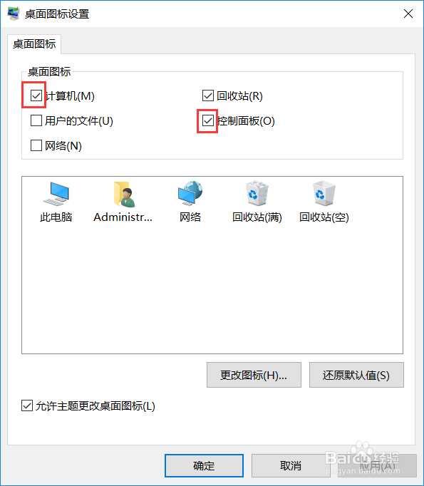 Windows10怎么把我的电脑和控制面板调出来