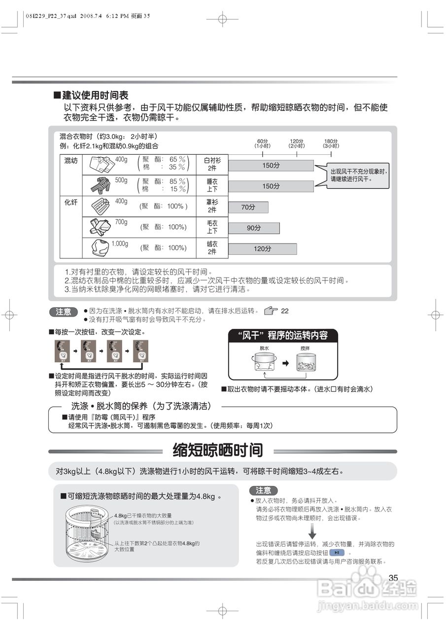 日立XQB75-BJV洗衣机使用说明书:[4]