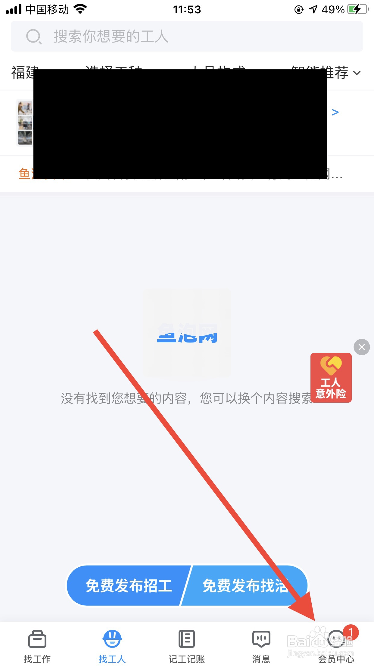 鱼泡网软件如何设置密码