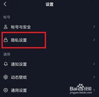 抖音黑名单在哪里