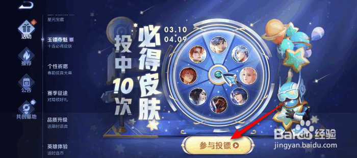 王者荣耀玉镖夺魁十连必得皮肤活动攻略