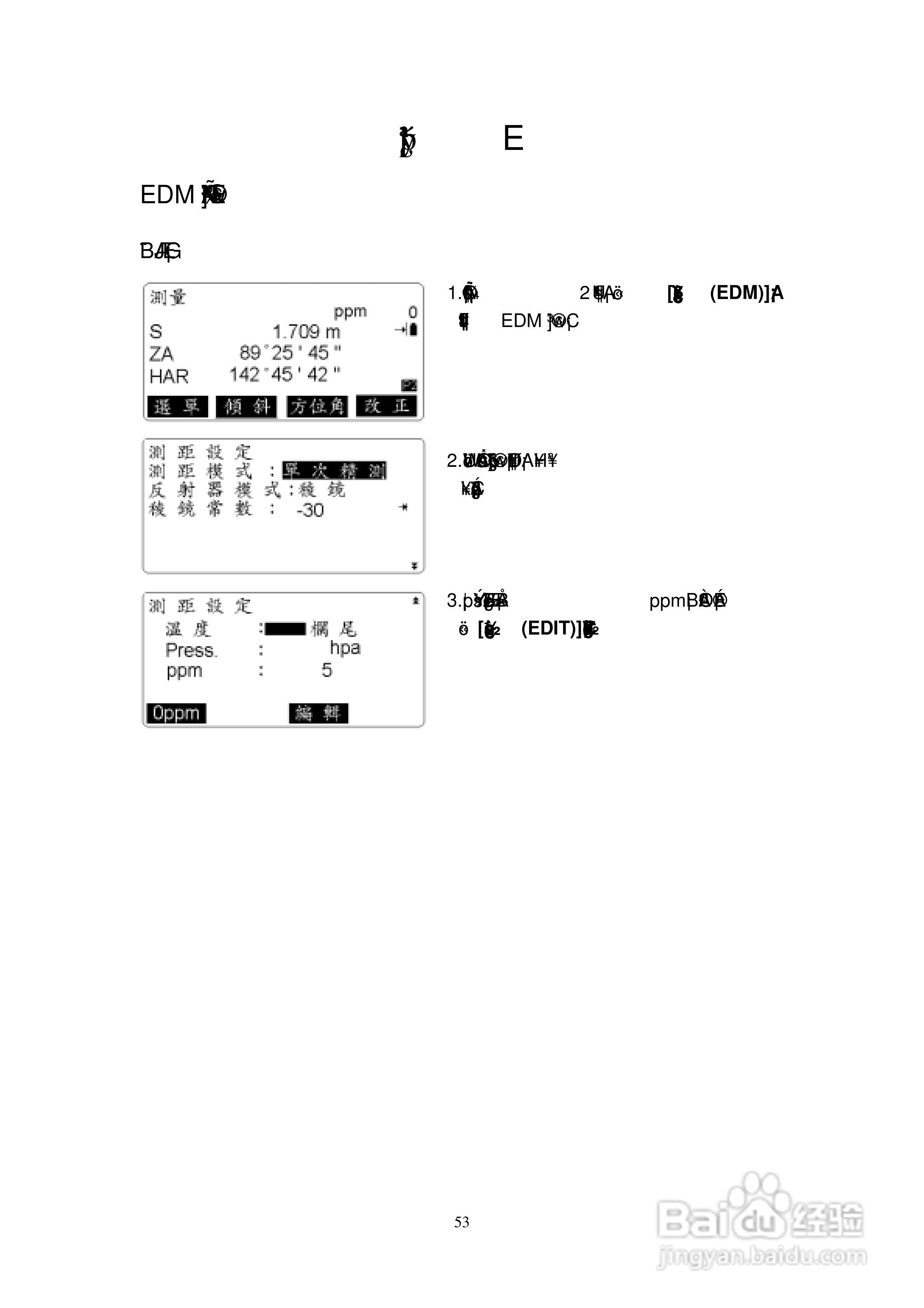 索佳SET210、310、510、610全站仪(光波测距经纬仪)使:[6]