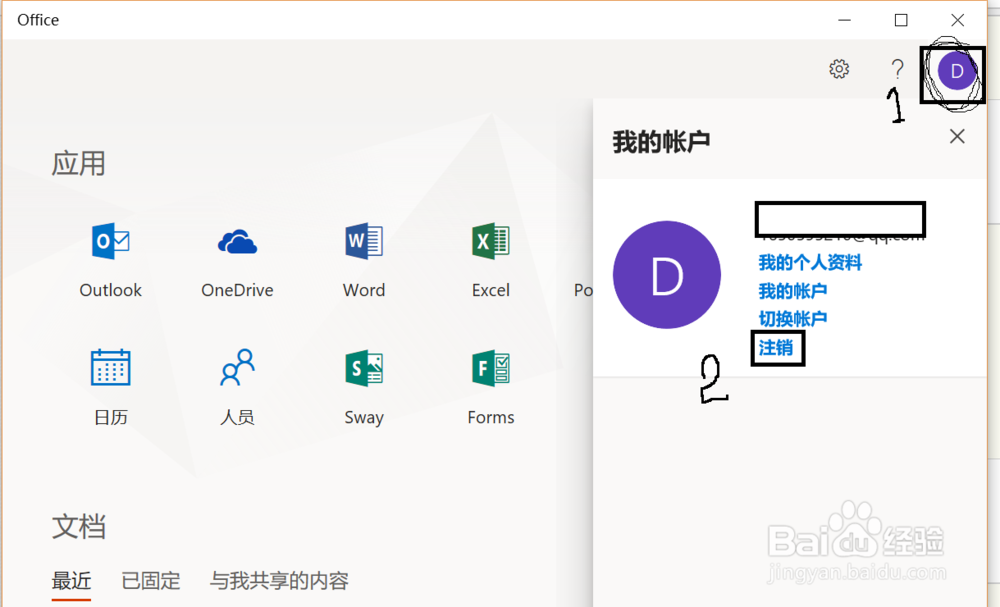 如何更改office账户名称